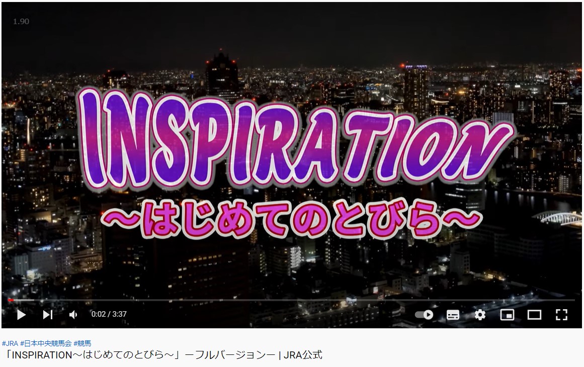 「INSPIRATION～はじめてのとびら～」からの狙い（スプリンターズＳ）